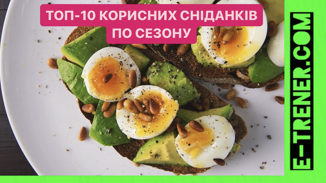 10 корисних сніданків з фруктами та овочами