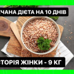 Гречана дієта: секрет швидкого схуднення на 5-10 кг за тиждень